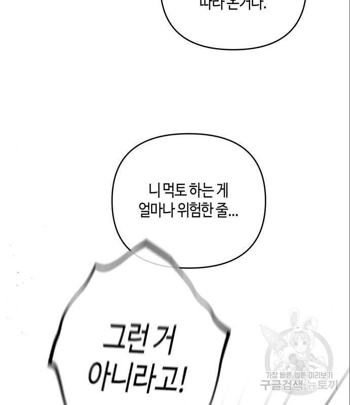 소사이코티 20화 7