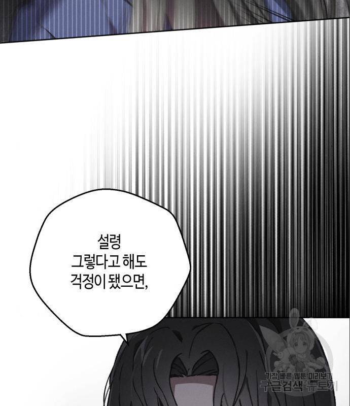 소사이코티 20화 9
