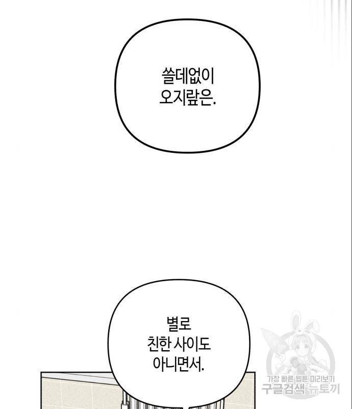 소사이코티 20화 11