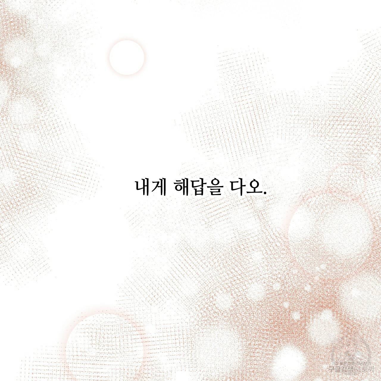 한양 다이어리 37화 127