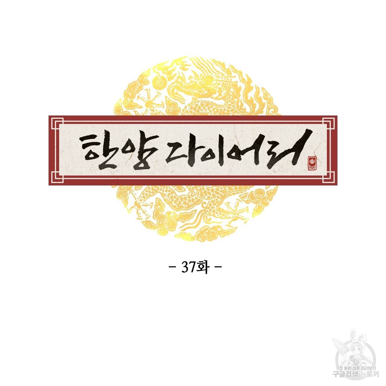 한양 다이어리 37화 130