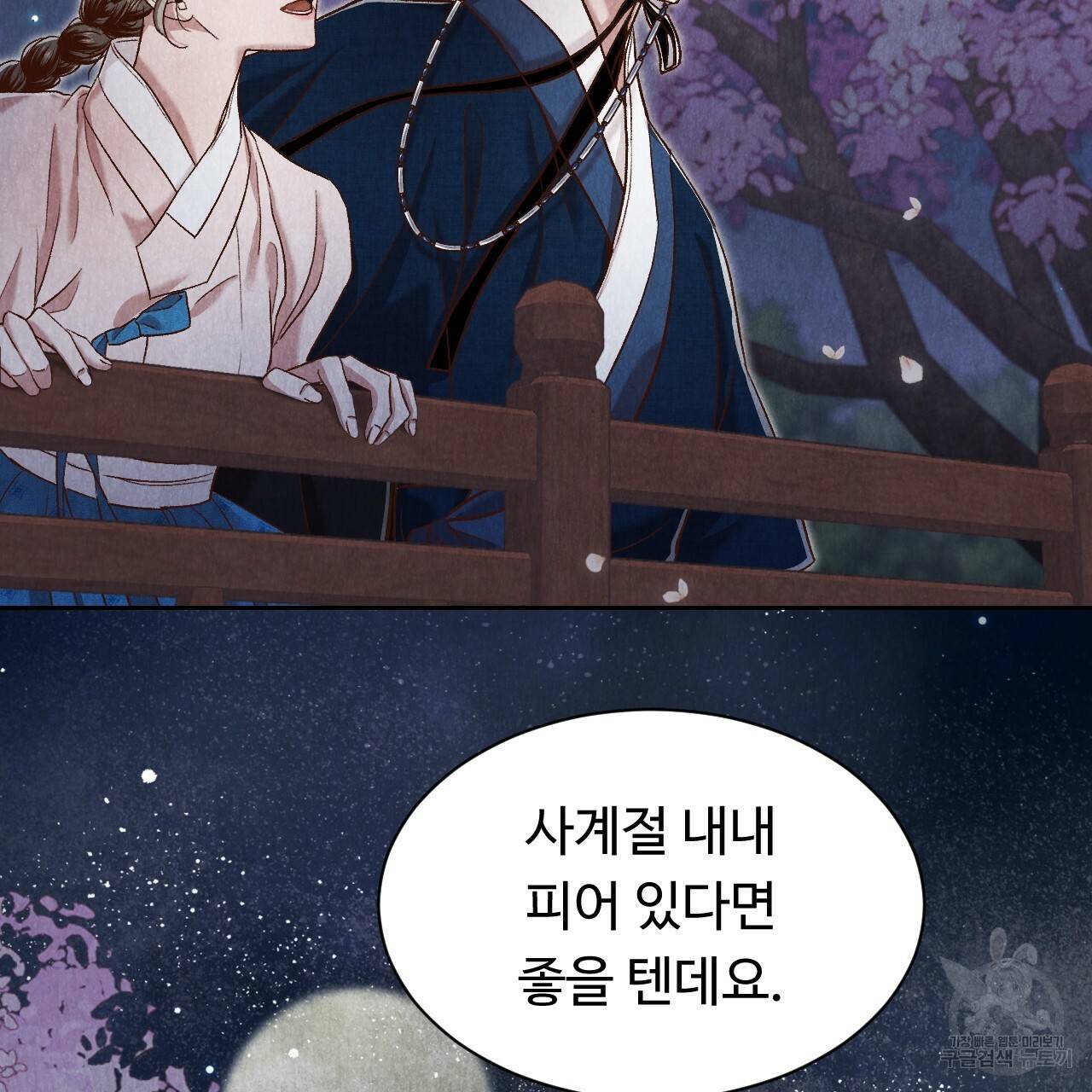한양 다이어리 37화 136