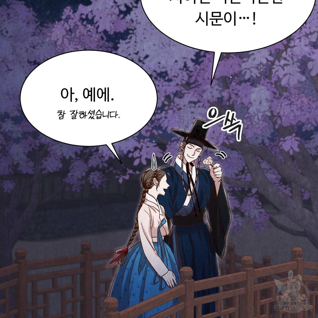 한양 다이어리 37화 142