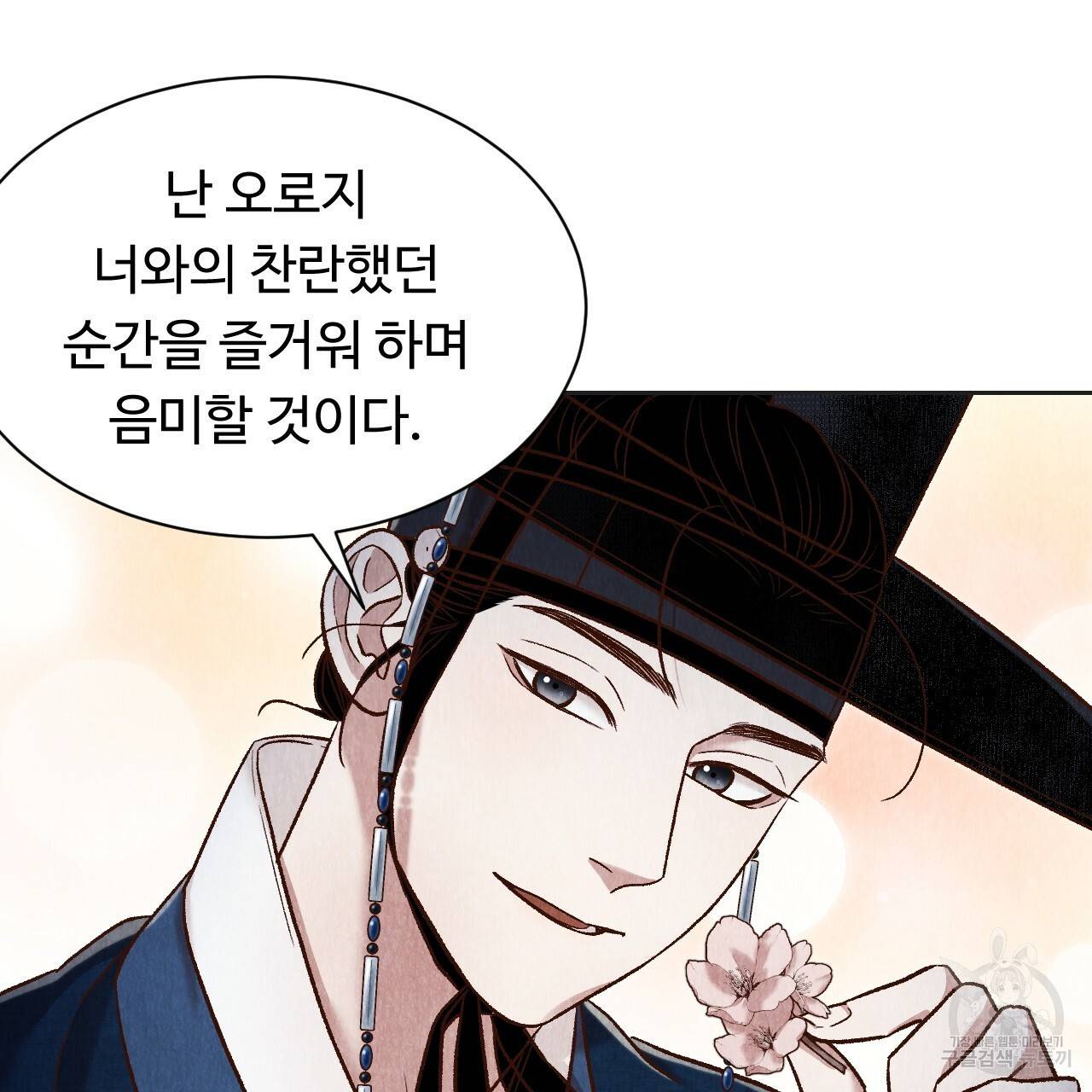 한양 다이어리 37화 144