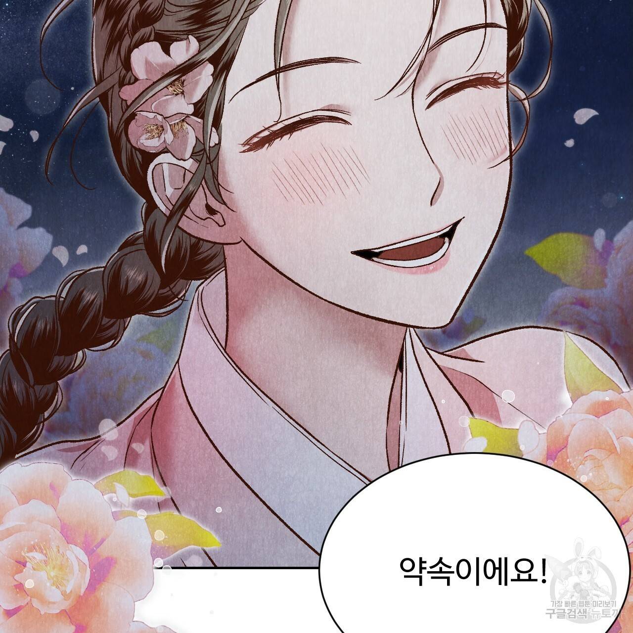 한양 다이어리 37화 155