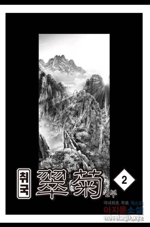 취국 64화 2