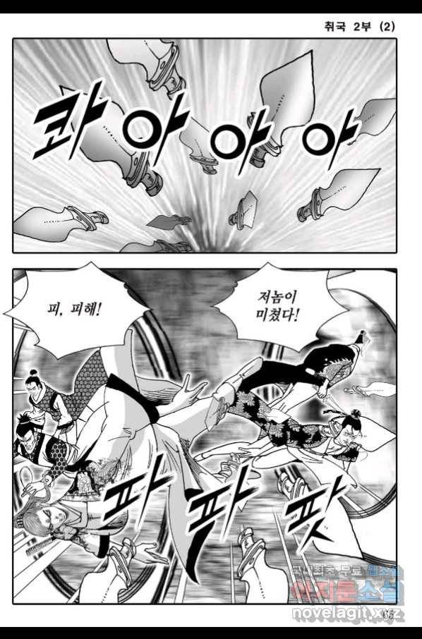 취국 64화 4