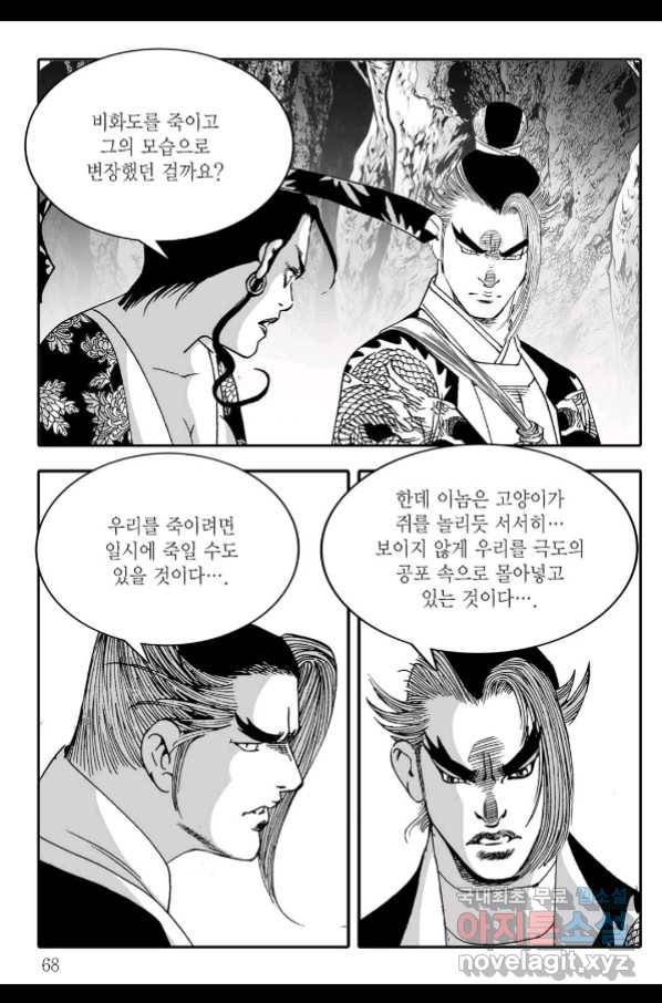 취국 64화 7
