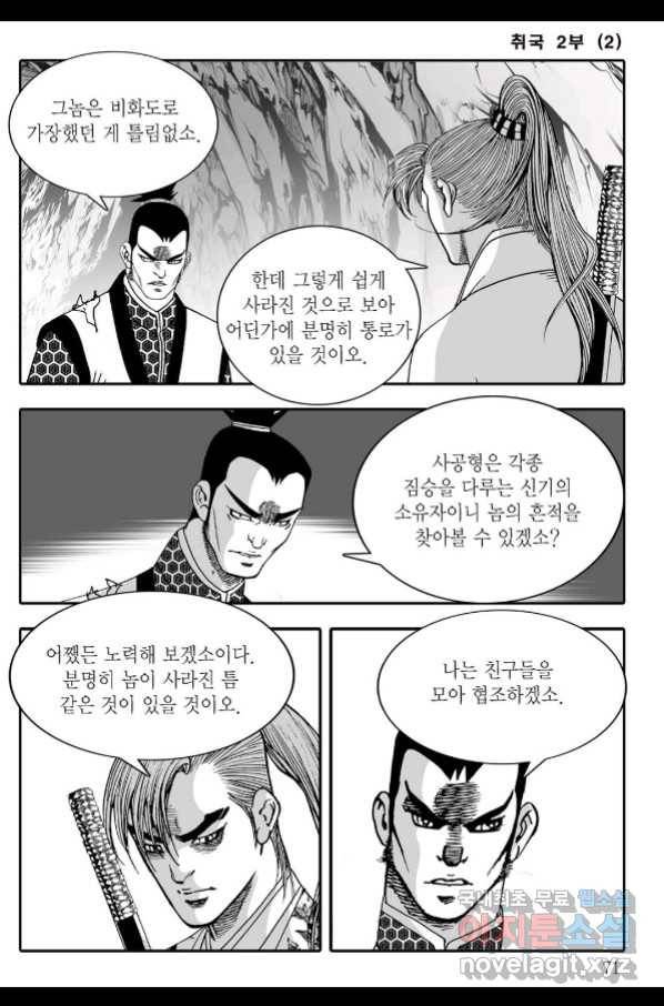 취국 64화 10