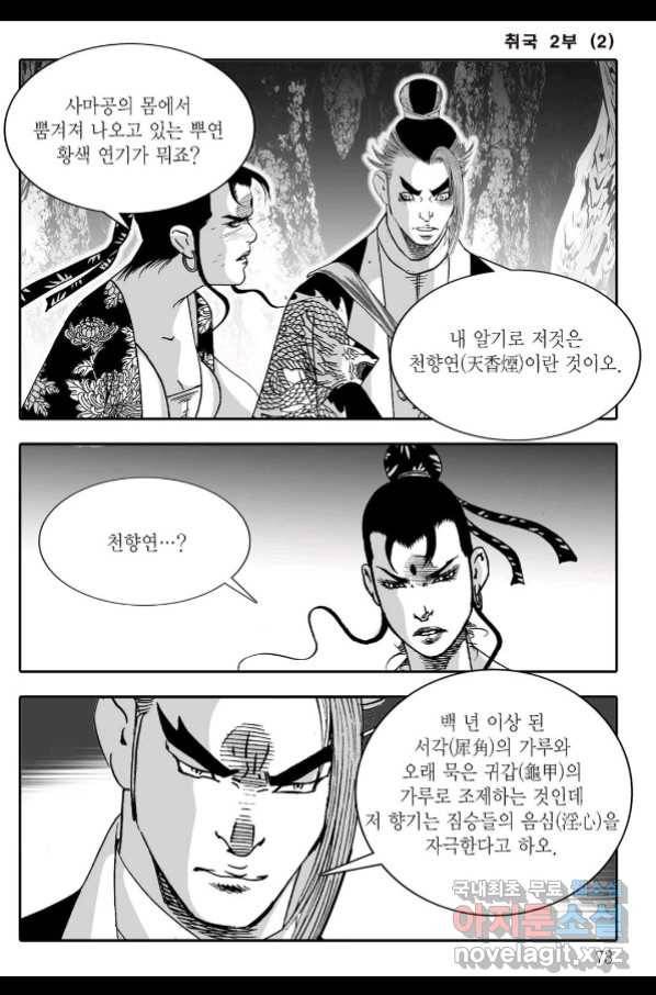 취국 64화 12