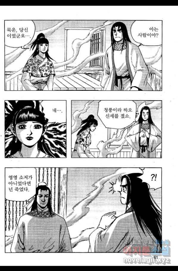 영약사 62화 8