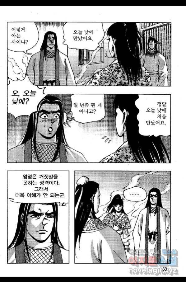 영약사 62화 10