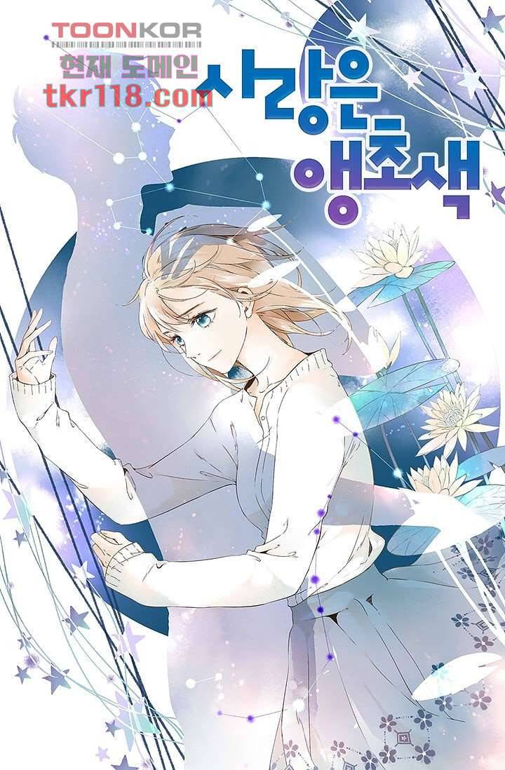 사랑은 앵초색 33화 2