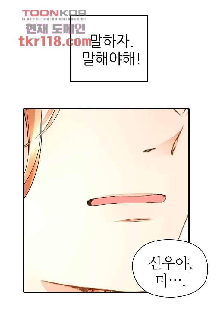 사랑은 앵초색 33화 4