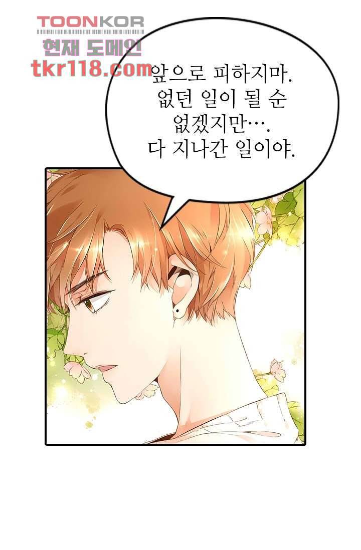 사랑은 앵초색 33화 8