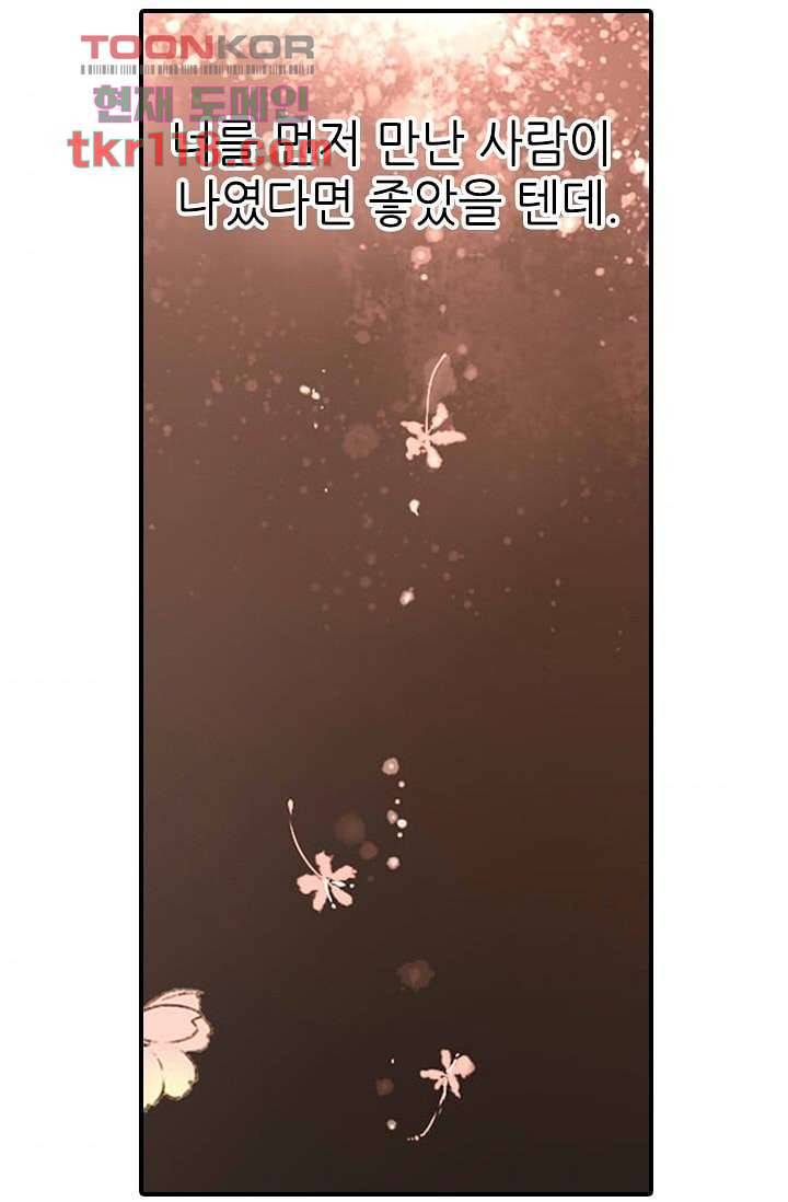 사랑은 앵초색 33화 9