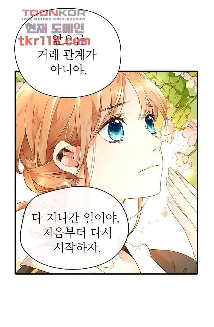 사랑은 앵초색 33화 10