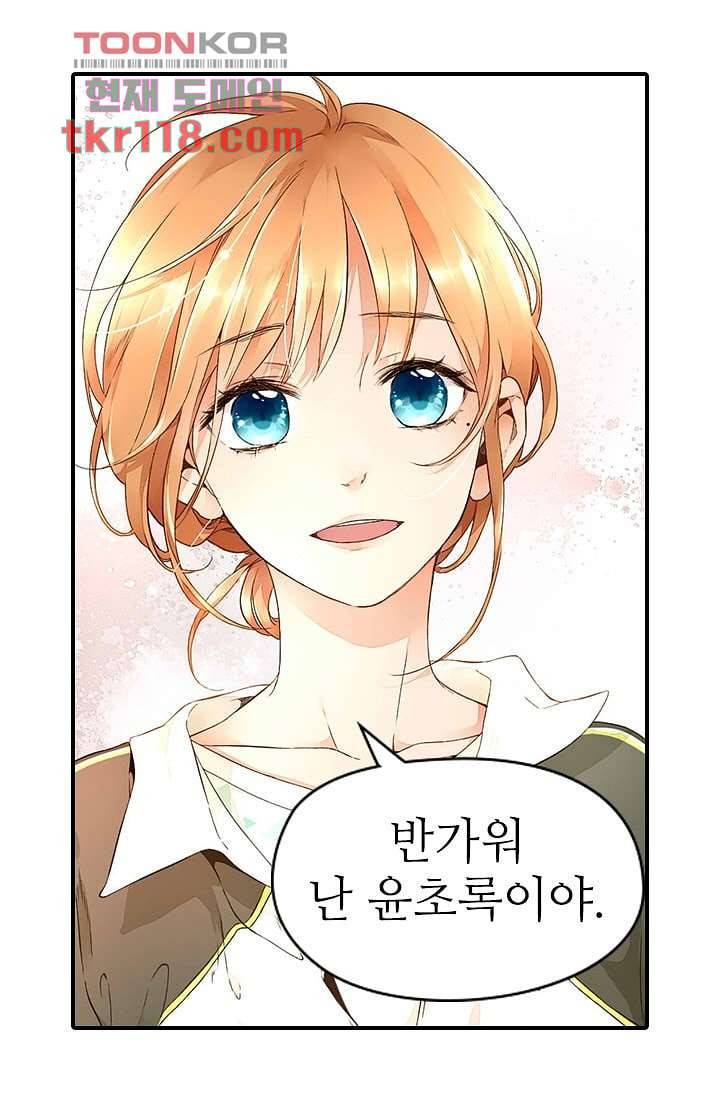사랑은 앵초색 33화 14