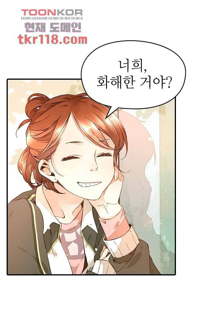 사랑은 앵초색 33화 16