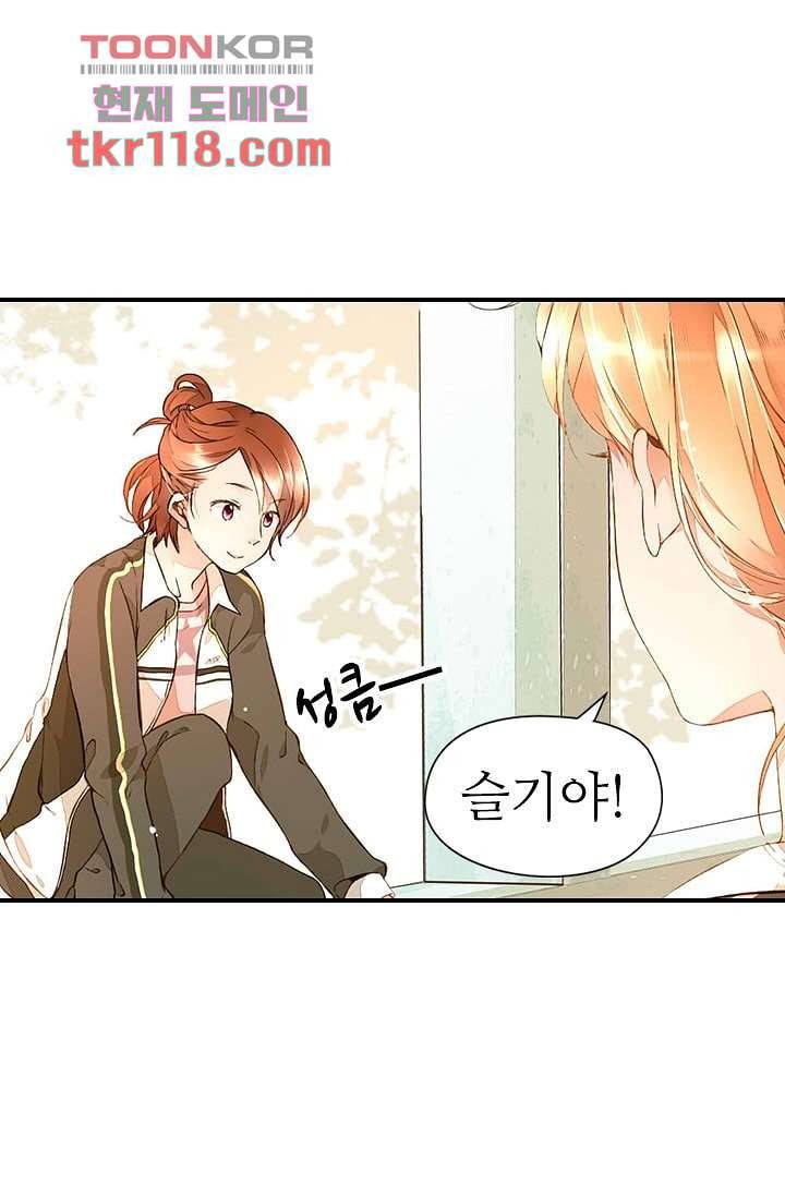 사랑은 앵초색 33화 17