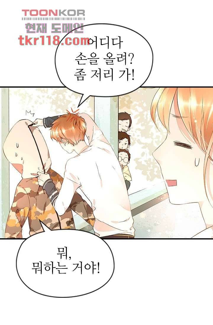 사랑은 앵초색 33화 20