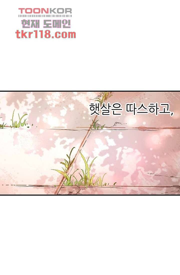사랑은 앵초색 33화 22
