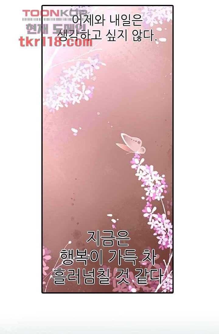 사랑은 앵초색 33화 24