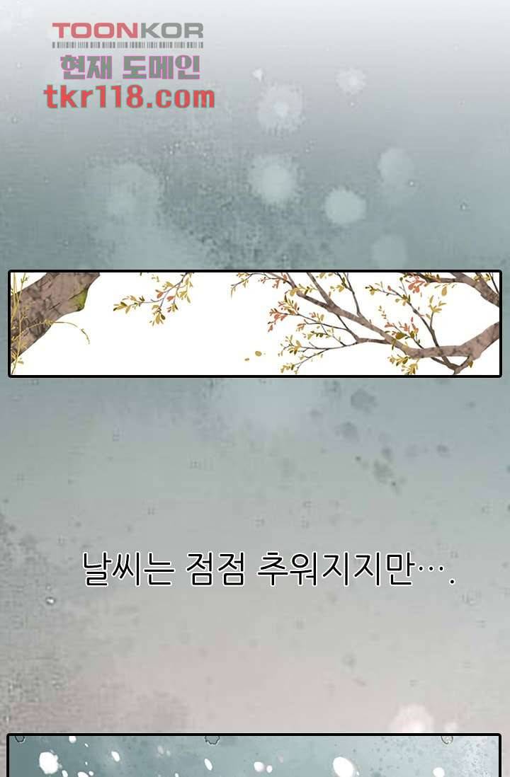 사랑은 앵초색 33화 25