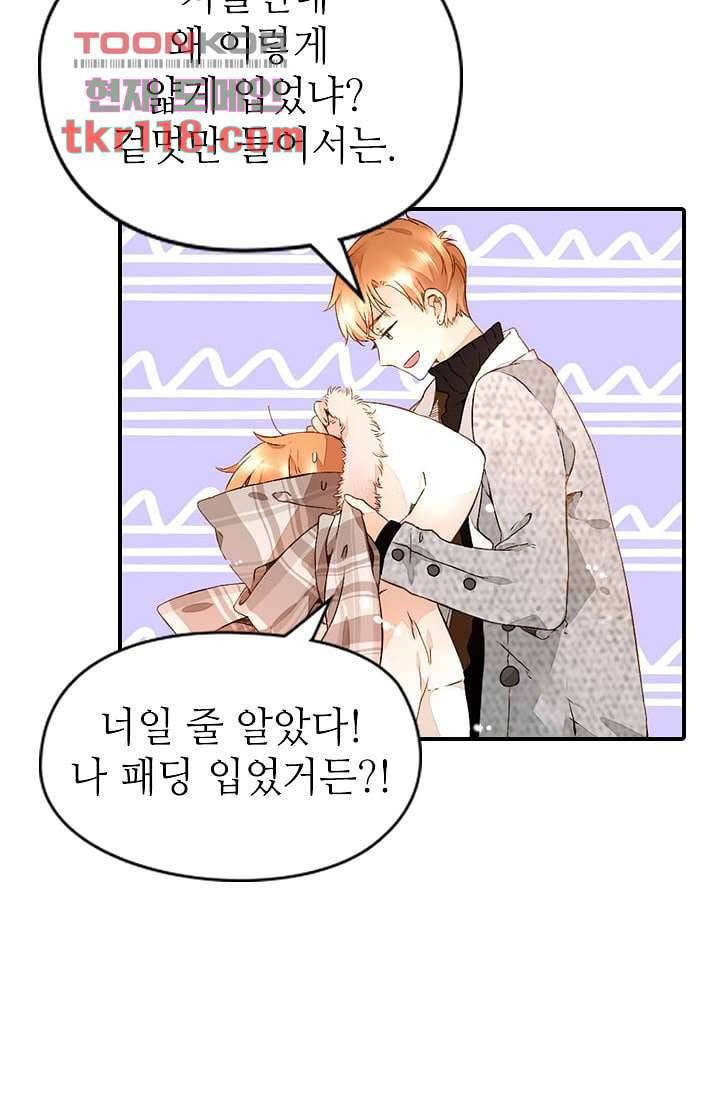 사랑은 앵초색 33화 33