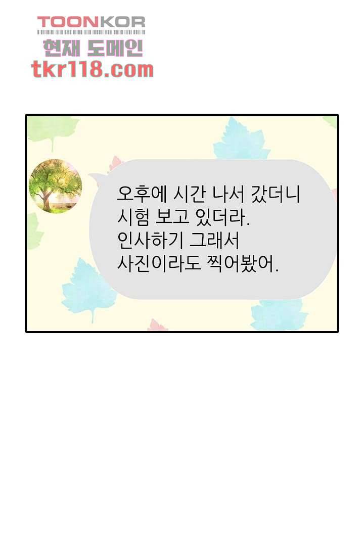 사랑은 앵초색 33화 46