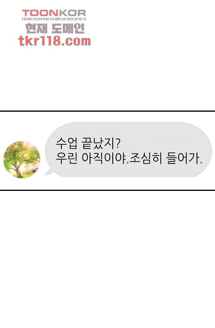 사랑은 앵초색 33화 49