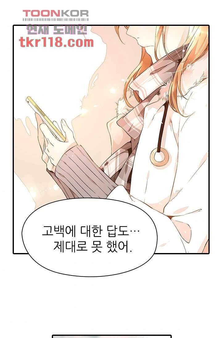 사랑은 앵초색 33화 50