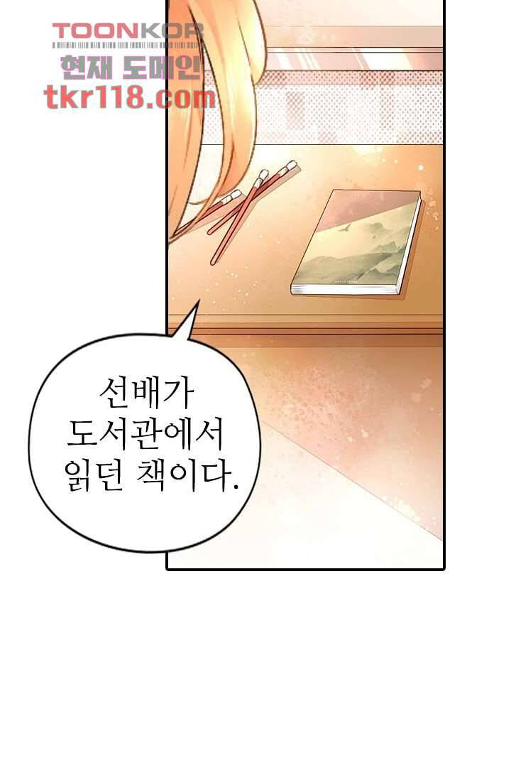 사랑은 앵초색 33화 54
