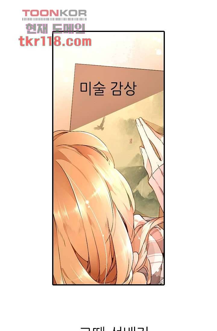 사랑은 앵초색 33화 55