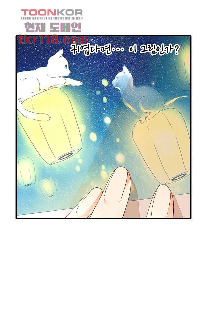 사랑은 앵초색 33화 59