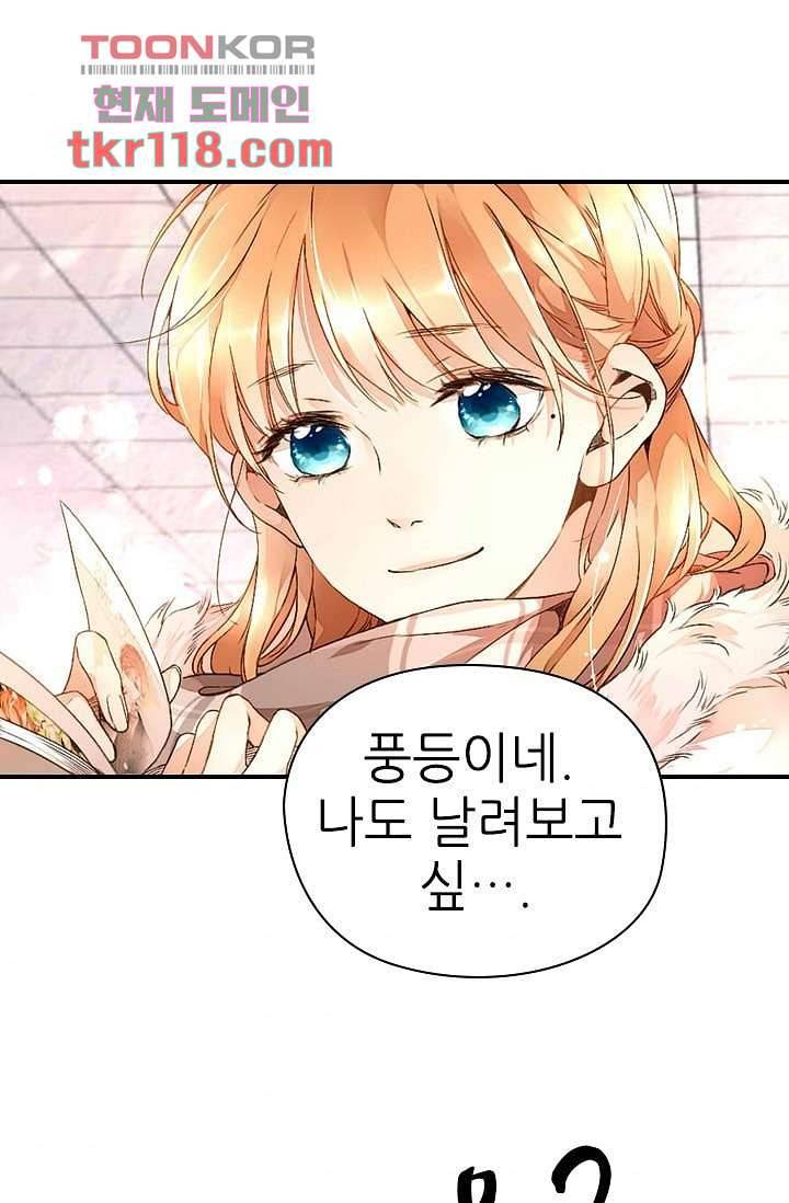 사랑은 앵초색 33화 60