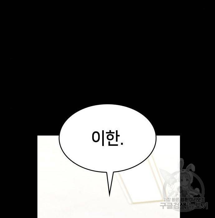 킬 더 드래곤 14화 3
