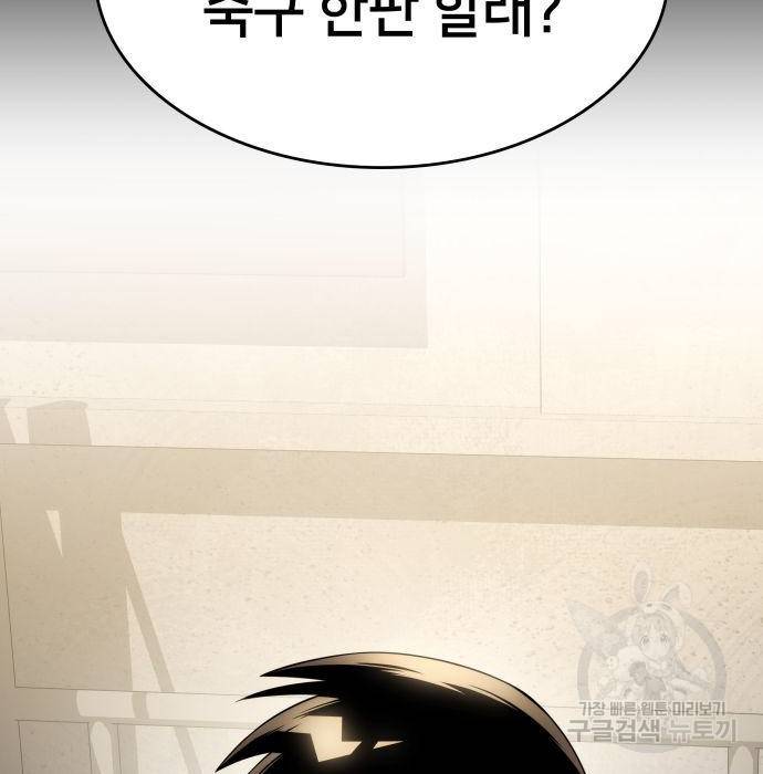 킬 더 드래곤 14화 6