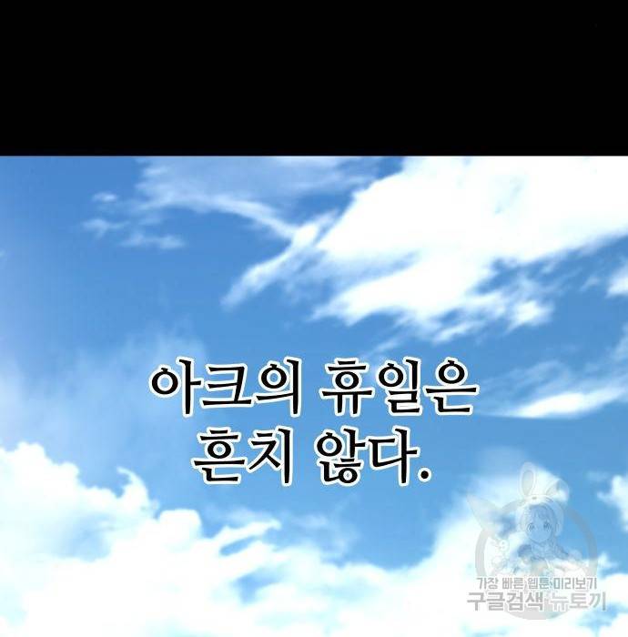 킬 더 드래곤 14화 11