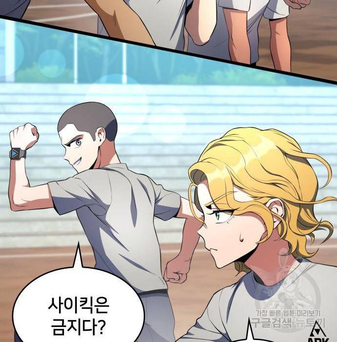 킬 더 드래곤 14화 16