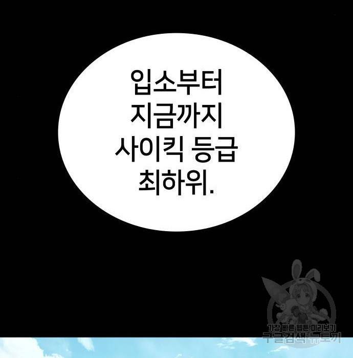 킬 더 드래곤 14화 41