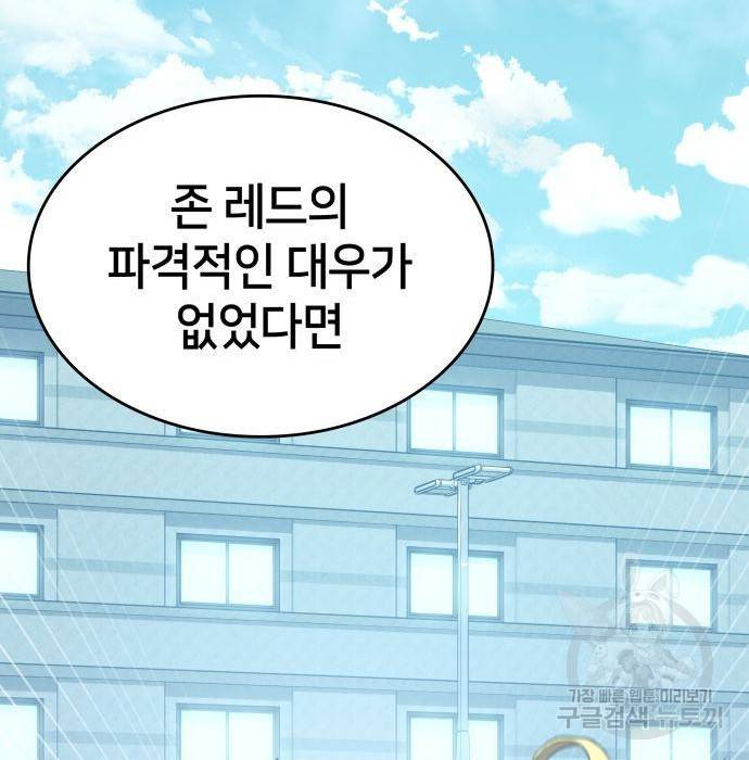 킬 더 드래곤 14화 42