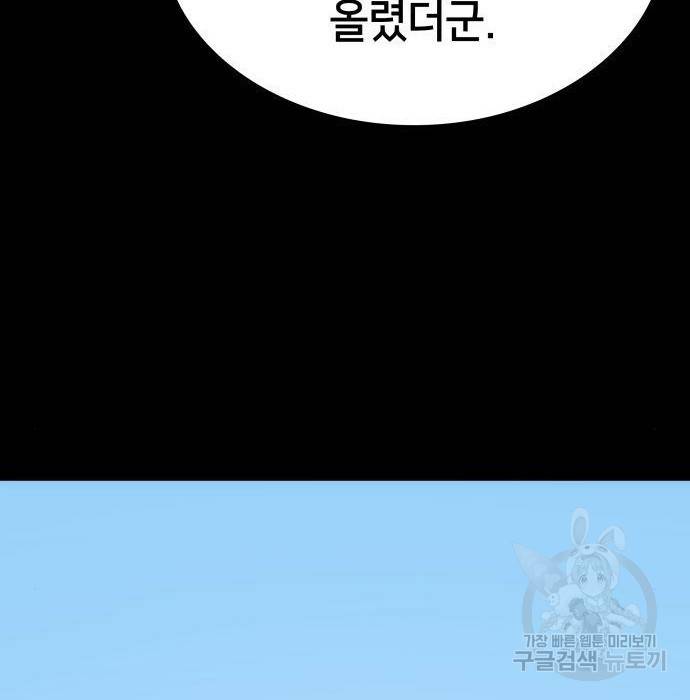 킬 더 드래곤 14화 45