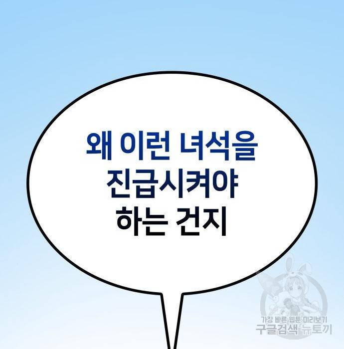 킬 더 드래곤 14화 46