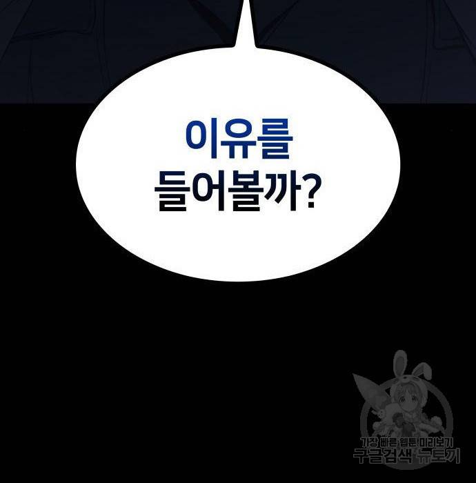 킬 더 드래곤 14화 49