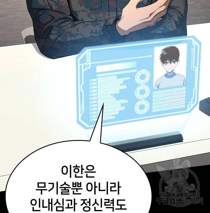 킬 더 드래곤 14화 55