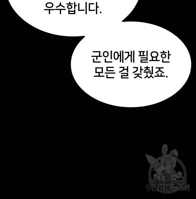 킬 더 드래곤 14화 56