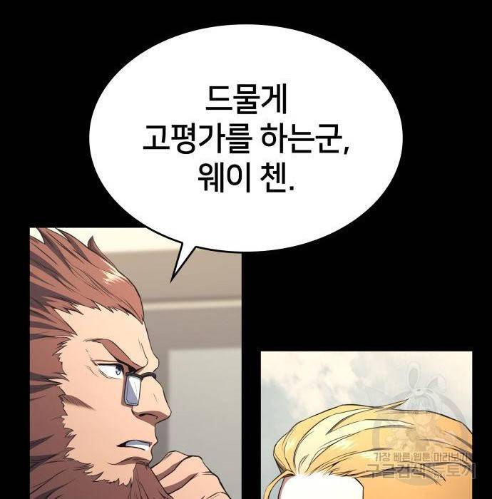 킬 더 드래곤 14화 57