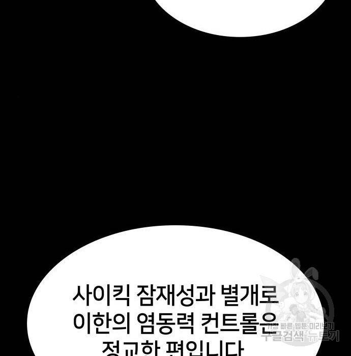 킬 더 드래곤 14화 59