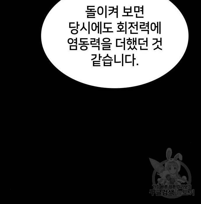 킬 더 드래곤 14화 62